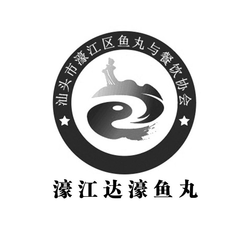 传统与创新交融：鱼丸制作方法解析